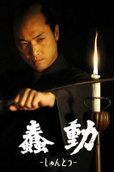 poster Bushido&nbsp;&nbsp;(2013)